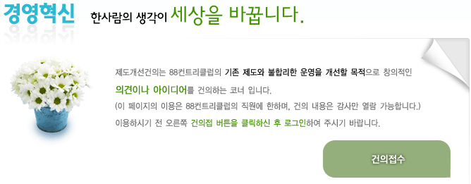 건의접수