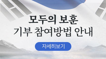 모두의보훈