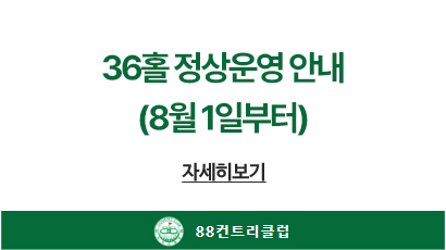 36홀정상운영