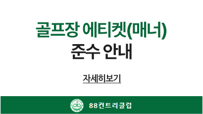 에티켓안내